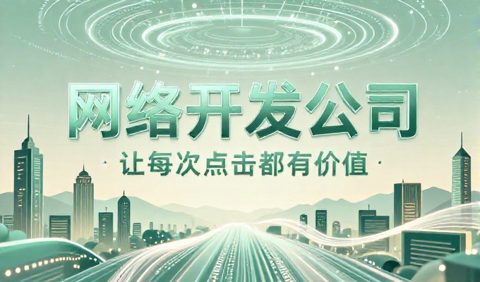 企业官网建设全流程解析,从规划到上线的关键节点