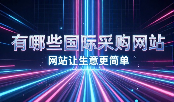 对比两种建站思路,传统外包与本地化定制的真实差异