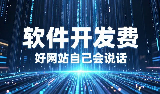 企业建站最常见的三个误区解析网站建设流程中的关键失误