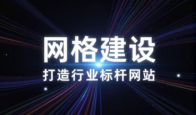 企业主页建设的完整流程,从需求分析到技术交付的实务指南