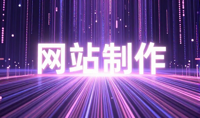 企业如何选择合适的平台与工具来完成网站建设,避免不必要的成本和时间投入