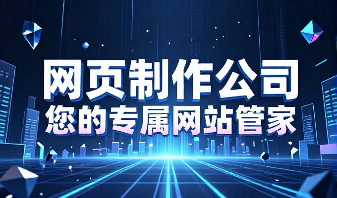 很多企业过度追求手机app开发公司排行,只关注排名,却忽略了功能落地与用户体验的实际价值