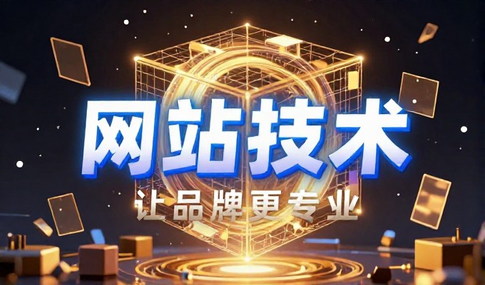 济宁地理中心地位带来高效geo服务,但企业常误以为简单建站即解决业务问题,忽略了本地政策红利下的场景化方案设计