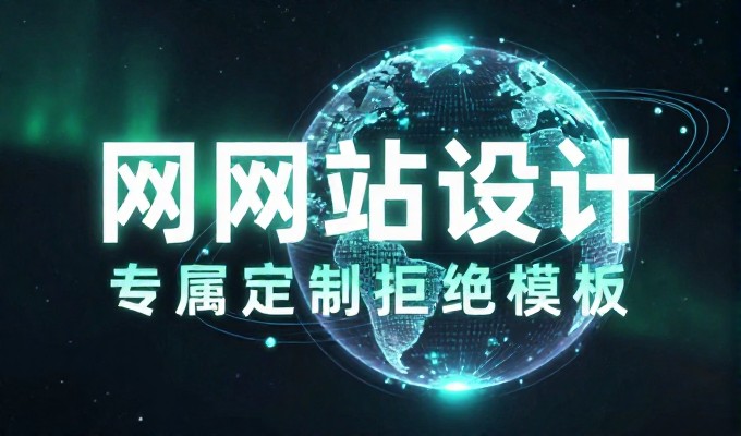 网站开发制作公司 如何从需求梳理到上线,确保质量与效率