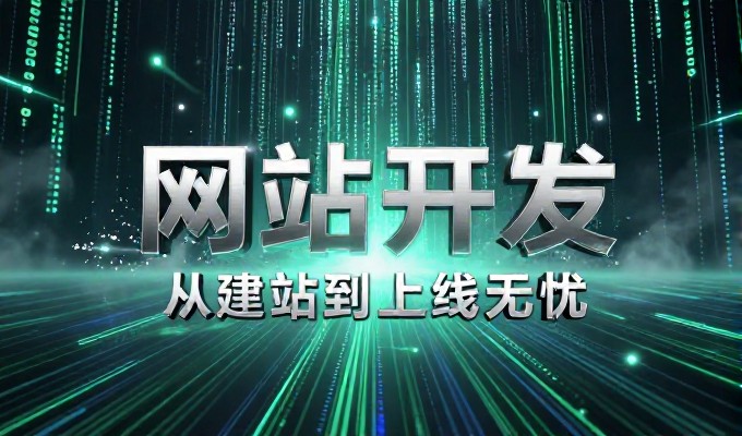 自己搭东莞网站还是找公司,算清楚这笔账