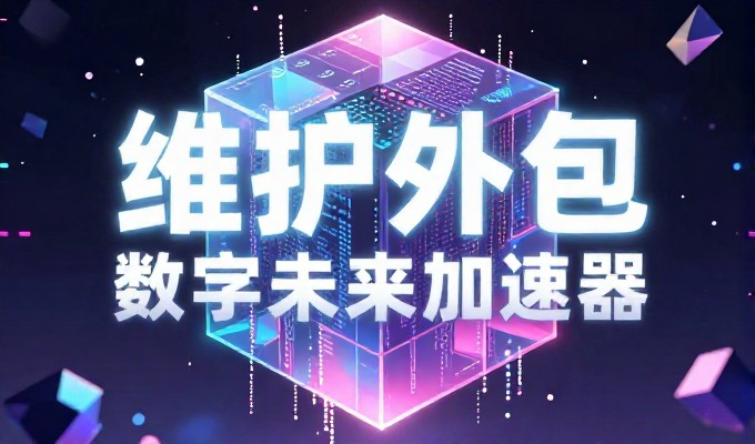 企业采购决策者关注的红河网站建设流程与要点