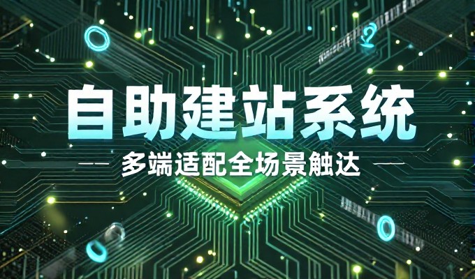 官网建设的抉择,自己搭站点还是找专业服务,算清楚这笔账