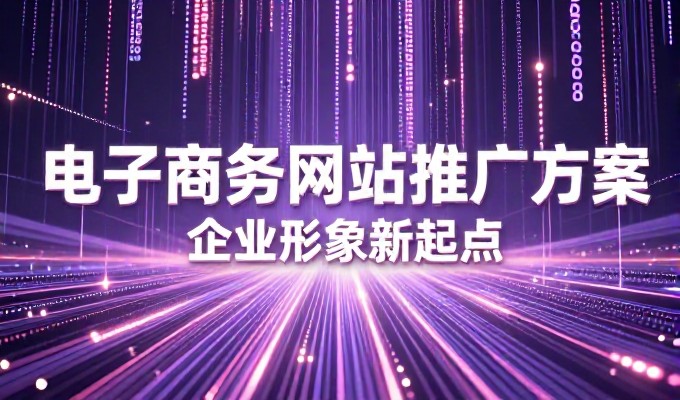 淮南网站建设,传统方案与现代方案的选择差异