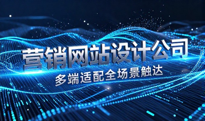 是否要在网站制作过程中加入专业的选型与规划才能有效落地