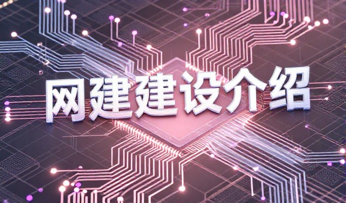 网站推广培训涵盖12大实操要点,帮助企业精准获取流量