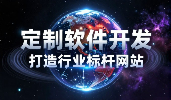 如何通过专业建站服务解决企业官网建设难题,适合决策者的思考方向