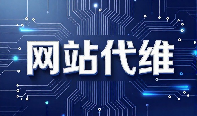 济南做网站,先把定位问题想清楚才能有效