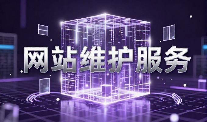 企业网页制作中,小企业需要特别注意的内容包括内容定位、页面结构和交互设计三个方面